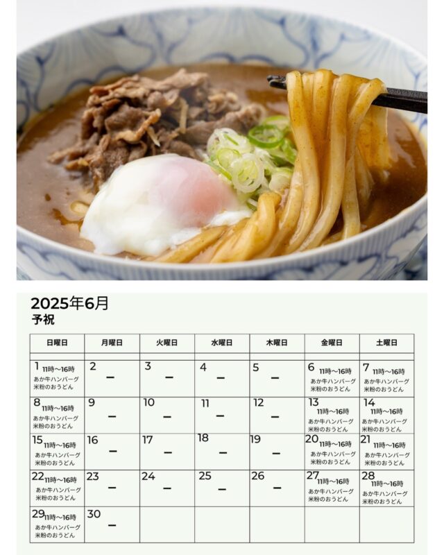 25年6月 「予祝」 の営業スケジュールです。

この時期、御客屋の畑ではいろんな種類の野菜が収穫されています。ぜひ予祝や御客屋のお食事でお楽しみください。

＊朝ごはんメニューの「ご縁御膳」、「里山手巻き寿司」は前日までの事前予約が必要です。

▼江戸中期、肥後細川藩御用宿として創業した半農半宿の宿「御客屋」
@okyakuya_ryokan

▼御客屋姉妹店 里山御膳とあか牛ハンバーグ、米粉うどん「予祝」
@yosyuku_okyakuya

▼御客屋姉妹店 あか牛料理とカレー「わろく屋」
毎週月～水、土日営業 11時～16時
@warokuya
 #黒川温泉 #わろく屋 #御客屋 #予祝 #半農半宿 #里山料理人 
 #kurokawaonsen #okyakuya #yosyuku #warokuya