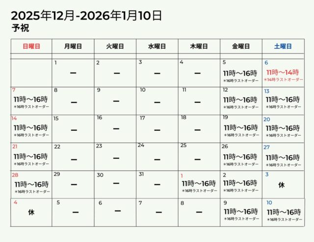 寒さがぐっと深まり、あたたかな食事が恋しい季節になりました。ジューシーなあか牛料理で、心も体もぽかぽかに。里山の冬のごちそうをぜひ味わいに来てください。

▼「御客屋」 江戸中期、肥後細川藩御用宿として創業した半農半宿の宿
@okyakuya_ryokan

▼御客屋姉妹店「予祝」 豊作の念にご縁を結う食を通じた日本の暮らし飲食店
11時～16時
@yosyuku_okyakuya

▼御客屋姉妹店 「わろく屋」 地元ブランド〈あか牛〉で繋ぐカフェレストラン
毎週月～水、土日営業 11時～16時
@warokuya