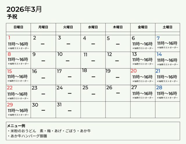 柔らかな春の陽気が心地よい3月。予祝では、旨みをぎゅっと閉じ込めた「あか牛ハンバーグ御膳」をご用意しております。上質なお肉でたっぷりとパワーをつけて、温泉街の湯めぐりをお楽しみください

▼「御客屋」 江戸中期、肥後細川藩御用宿として創業した半農半宿の宿
@okyakuya_ryokan

▼御客屋姉妹店「予祝」 豊作の念にご縁を結う食を通じた日本の暮らし飲食店
11時～16時
@yosyuku_okyakuya

▼御客屋姉妹店 「わろく屋」 地元ブランド〈あか牛〉で繋ぐカフェレストラン
毎週月～水、土日営業
11時～16時
@warokuya