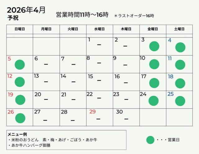 花々が咲き誇る4月。予祝では、米粉のうどんとあか牛ハンバーグ御膳をご用意しております。もちもちとした米粉麺の滋味、上質なあか牛の風味——南小国の春の恵みをお召し上がりください。

営業時間 11時〜16時（ラストオーダー16時）

▼「御客屋」 江戸中期、肥後細川藩御用宿として創業した半農半宿の宿
@okyakuya_ryokan

▼御客屋姉妹店「予祝」 豊作の念にご縁を結う食を通じた日本の暮らし飲食店
11時～16時
@yosyuku_okyakuya

▼御客屋姉妹店 「わろく屋」 地元ブランド〈あか牛〉で繋ぐカフェレストラン
毎週月～水、土日営業
11時～16時
@warokuya