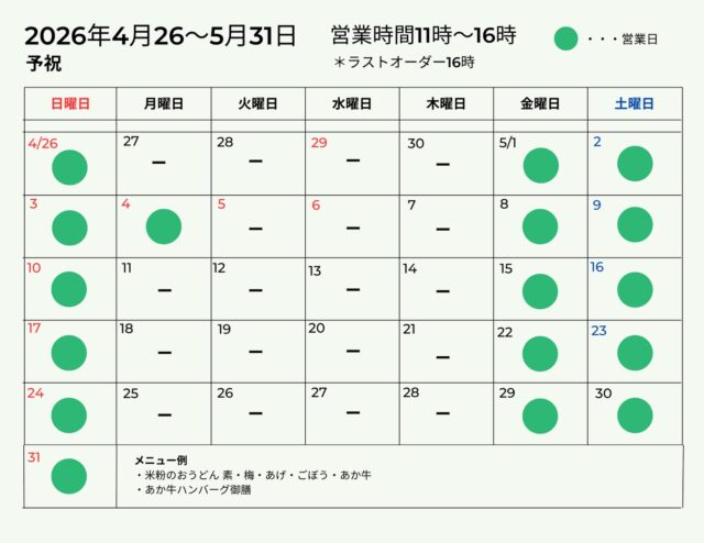 山々がみずみずしい緑に染まる、美しい季節がやってきました。

予祝では、米粉のうどんとあか牛ハンバーグ御膳をご用意しております。もちもちとした米粉麺の滋味、上質なあか牛の風味——南小国の春の恵みをお召し上がりください。

営業時間 11時〜16時（ラストオーダー16時）

▼「御客屋」 江戸中期、肥後細川藩御用宿として創業した半農半宿の宿
@okyakuya_ryokan

▼御客屋姉妹店「予祝」 豊作の念にご縁を結う食を通じた日本の暮らし飲食店
11時～16時
@yosyuku_okyakuya

▼御客屋姉妹店 「わろく屋」 地元ブランド〈あか牛〉で繋ぐカフェレストラン
毎週月～水、土日営業
11時～16時
@warokuya
