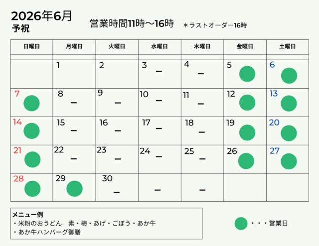 雨にけむる山々がしっとりと美しい6月を迎えました。

予祝では、米粉のうどんとあか牛ハンバーグ御膳をご用意しております。もちもちとした米粉麺の滋味、上質なあか牛の風味——南小国の恵みをお召し上がりください。

営業時間 11時〜16時（ラストオーダー16時）

▼「御客屋」 江戸中期、肥後細川藩御用宿として創業した半農半宿の宿
@okyakuya_ryokan

▼御客屋姉妹店「予祝」 豊作の念にご縁を結う食を通じた日本の暮らし飲食店
11時～16時
@yosyuku_okyakuya

▼御客屋姉妹店 「わろく屋」 地元ブランド〈あか牛〉で繋ぐカフェレストラン
毎週月～水、土日営業
11時～16時
@warokuya